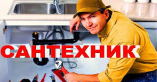 Услуги сантехника в Новом Уренгое от Мастер24 — вызвать сантехника на дом, цена от 1820 руб