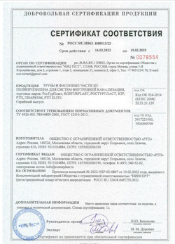 15.11.2024 Новый Уренгой - Трубы и фасонные части из полипропилена для внутренней канализации