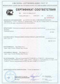 15.12.2024 Новый Уренгой - Смесители для ванной, кухни, раковины