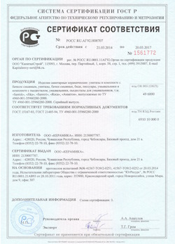 15.02.2025 Новый Уренгой - Изделия санитарные керамические